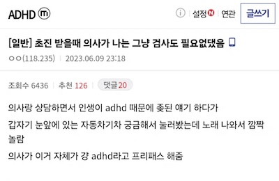 '삐빅- ADHD입니다.'하고 끝날 줄 알았나요? 저도요
