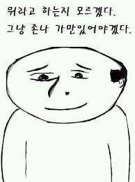 그냥 매일이 이런 상황