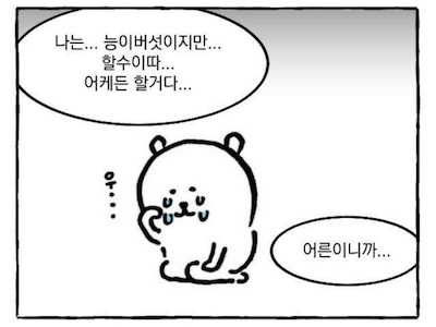 우린 다들 버티라고 배워오지 않았는가