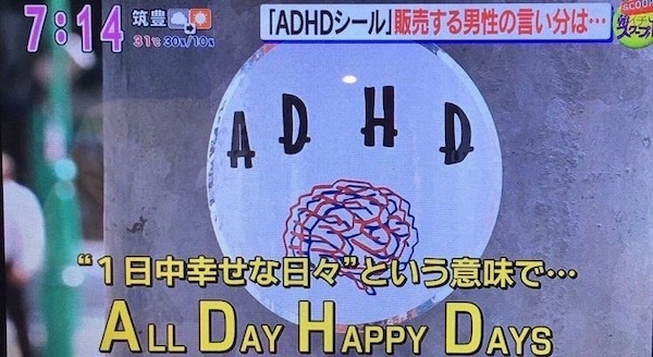 그거 아세요 여러분? ADHD는 사실 All Day Happy Day 증후군임ㅋㅋ